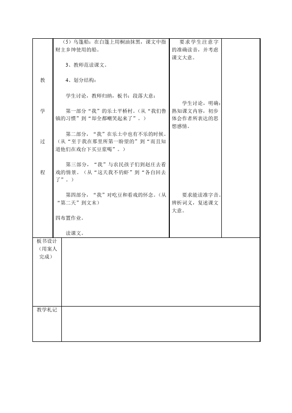 初二下册语文新语文教研课《1.社戏》教学设计教案第3页