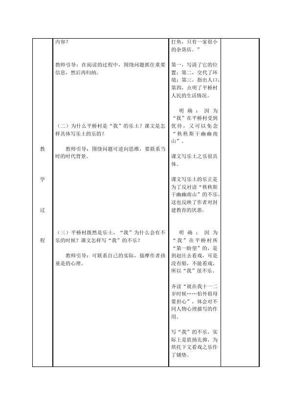 初二下册语文新语文教研课《1.社戏》教学设计教案第5页