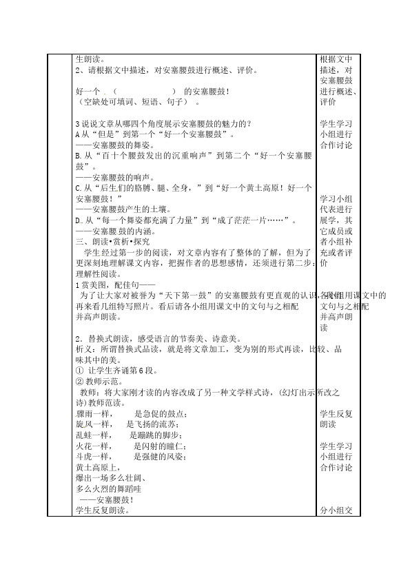 初二下册语文《3.安塞腰鼓》教学设计教案(新语文）第2页