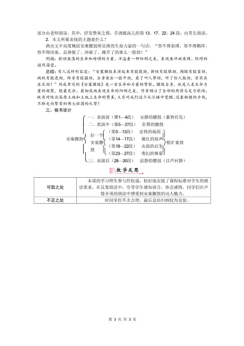 初二下册语文3安塞腰鼓 教案第3页