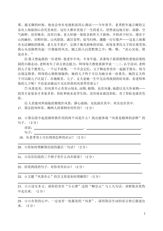 初二下册语文初二语文第二单元单元检测考试试卷第5页