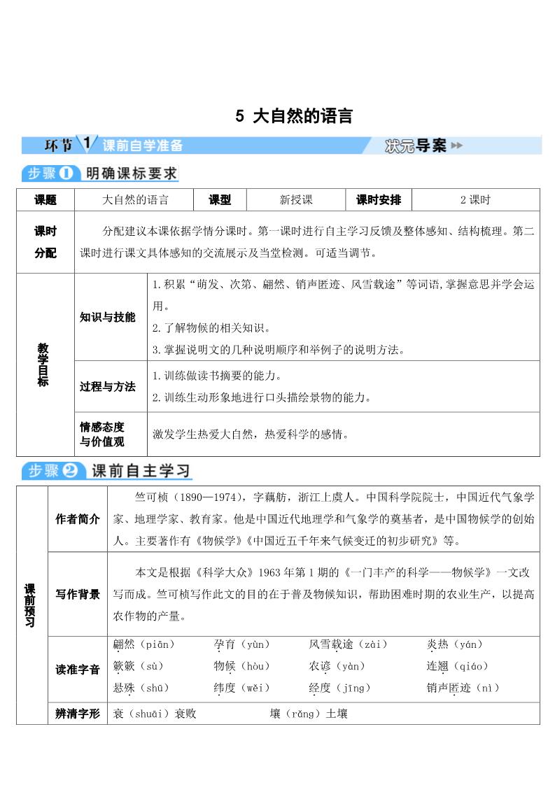 初二下册语文5 大自然的语言 导学案第1页