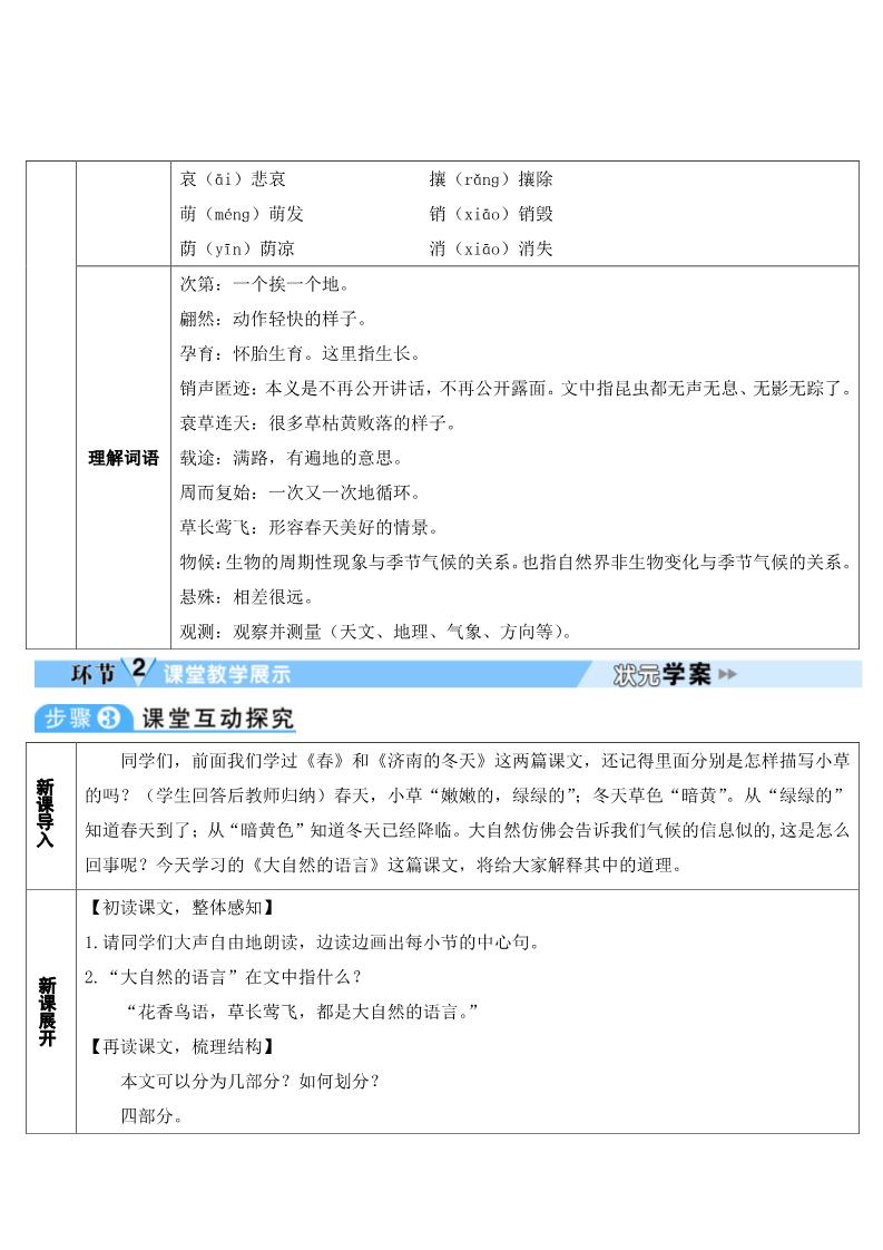 初二下册语文5 大自然的语言 导学案第2页