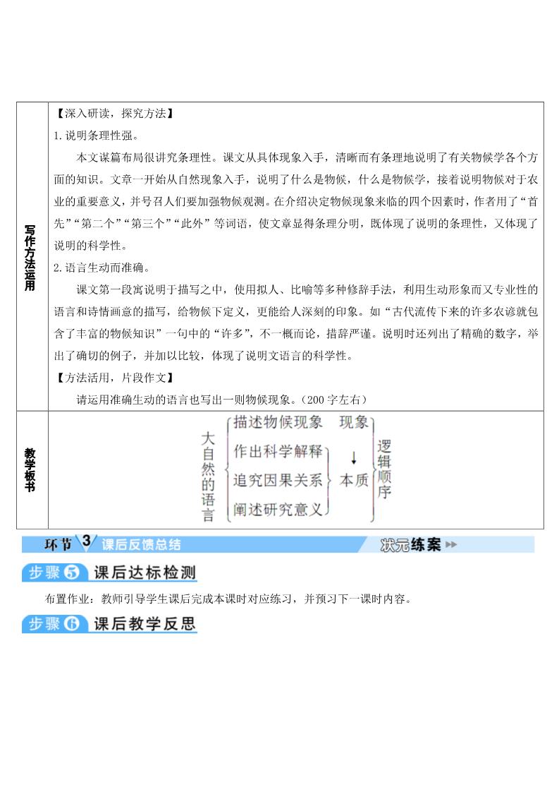 初二下册语文5 大自然的语言 导学案第5页