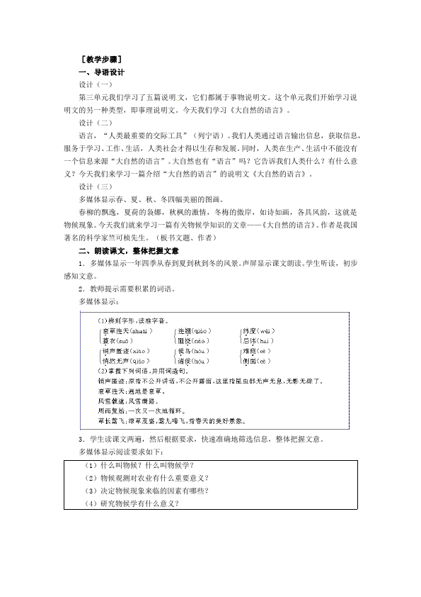 初二下册语文《5.大自然的语言》教案教学设计(语文)第2页