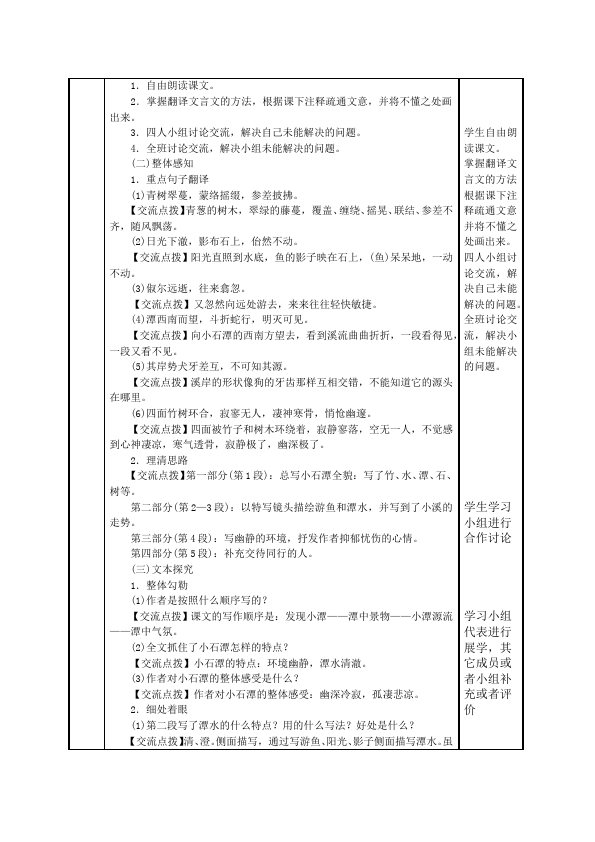 初二下册语文教研课《9.桃花源记》教学设计教案(语文)第3页