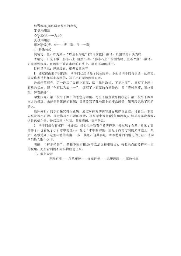 初二下册语文新语文公开课《10.小石潭记》教案教学设计第2页