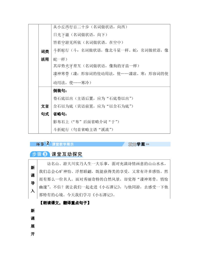 初二下册语文10 小石潭记 导学案第3页