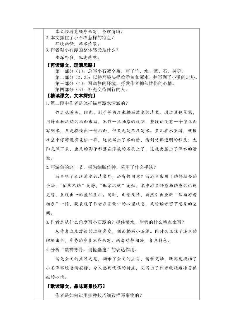 初二下册语文10 小石潭记 导学案第4页