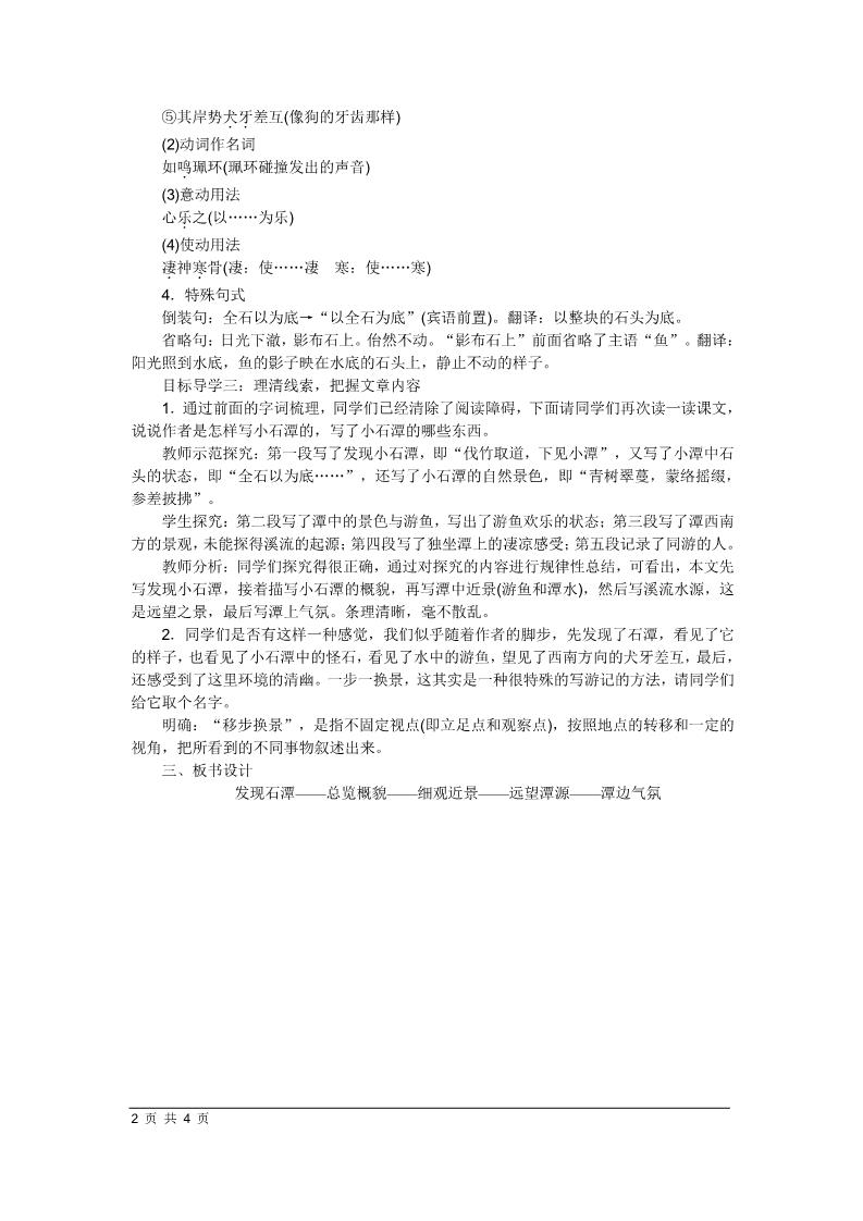 初二下册语文10小石潭记 教案第2页