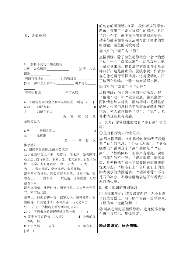 初二下册语文教研课《10.小石潭记》教学设计教案(语文)第2页