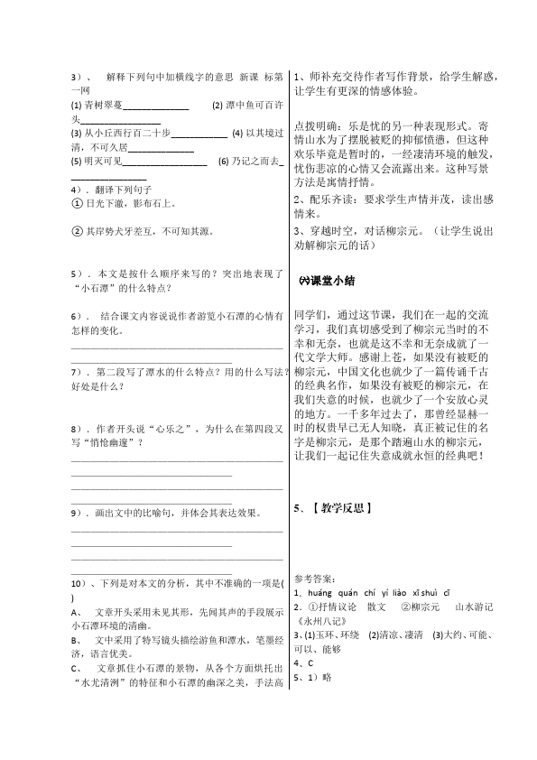 初二下册语文教研课《10.小石潭记》教学设计教案(语文)第3页