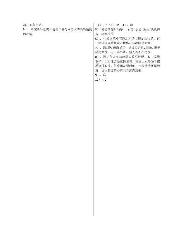 初二下册语文教研课《10.小石潭记》教学设计教案(语文)第4页