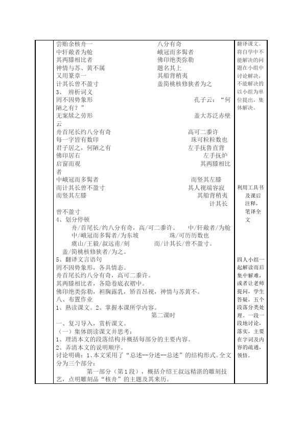 初二下册语文语文公开课《11.核舟记》教案第2页