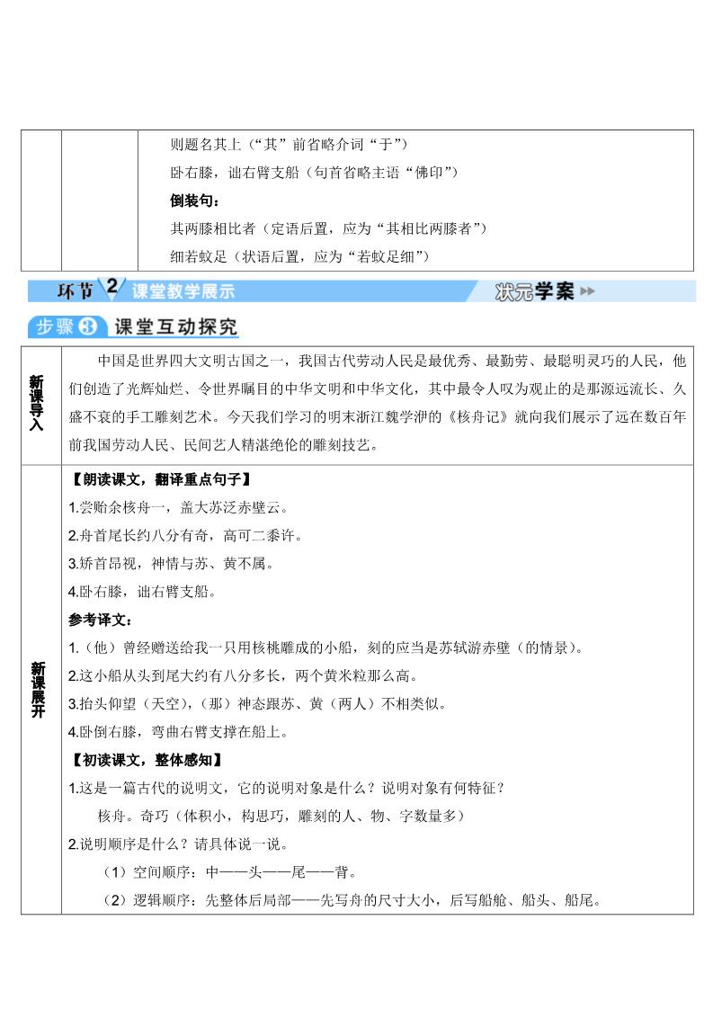 初二下册语文11 核舟记 导学案第3页