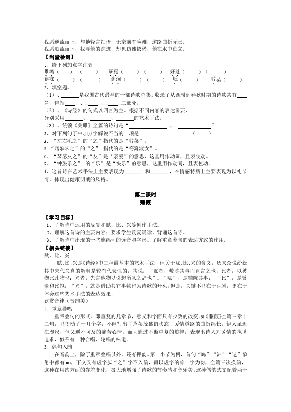 初二下册语文语文《12.诗经二首》教学设计教案第3页