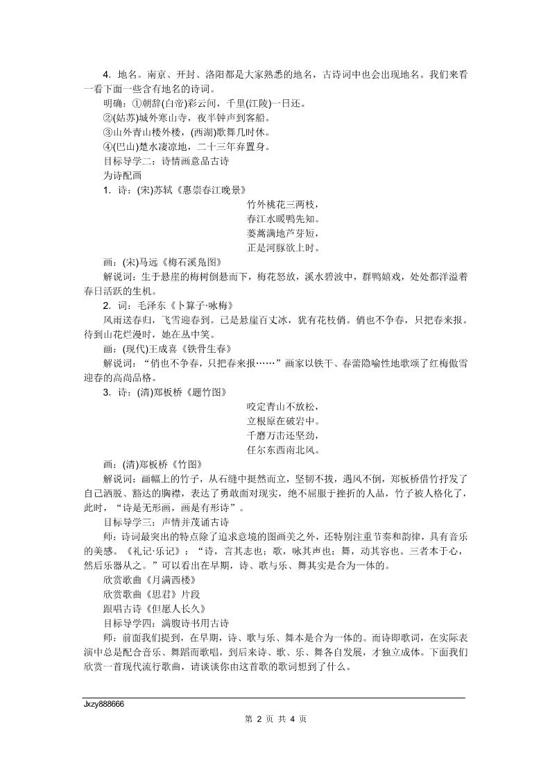 初二下册语文综合性学习古诗苑漫步 教案第2页