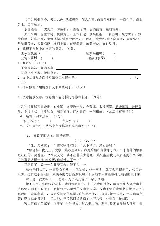 初二下册语文初二语文第一单元命题试卷第3页