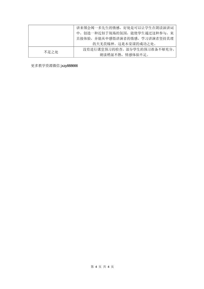 初二下册语文13最后一次讲演 教案第4页