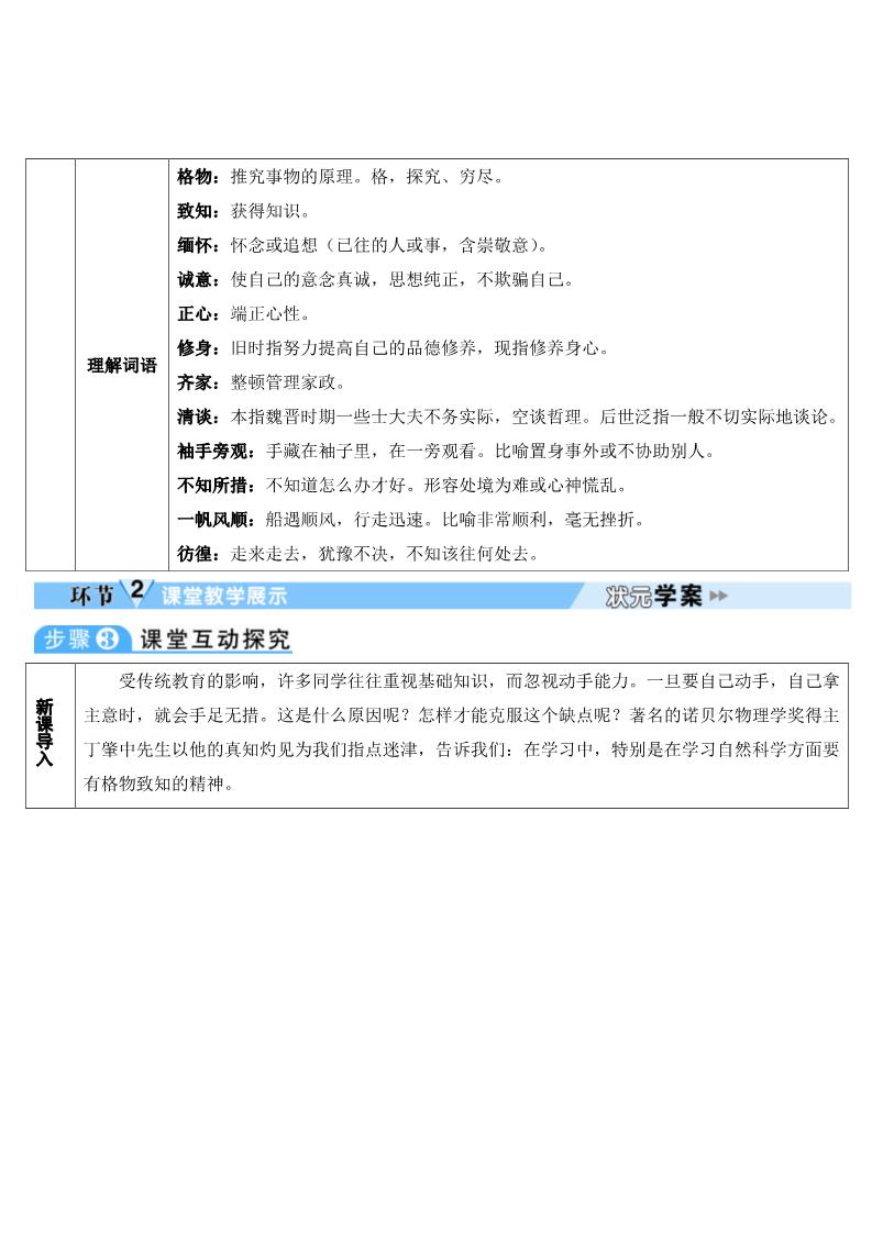 初二下册语文14 应有格物致知精神 导学案第2页