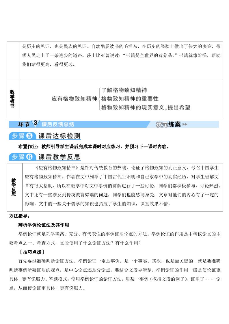 初二下册语文14 应有格物致知精神 导学案第5页