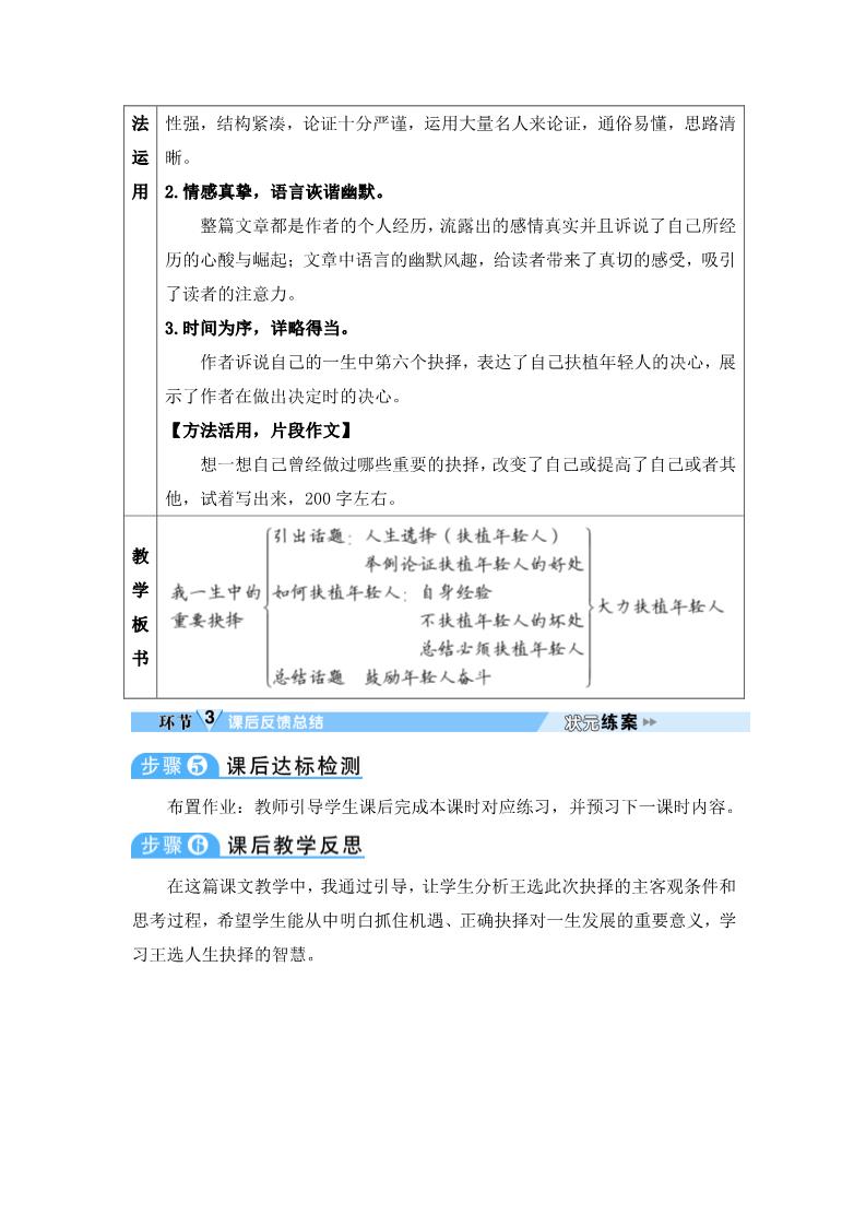 初二下册语文15 我一生中的重要抉择 导学案第4页