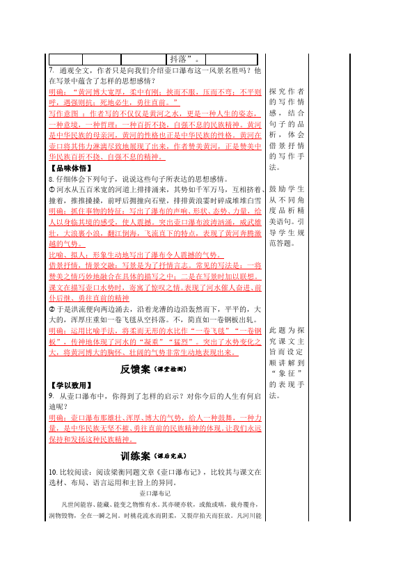 初二下册语文《17.壶口瀑布》教案教学设计(新语文)第3页