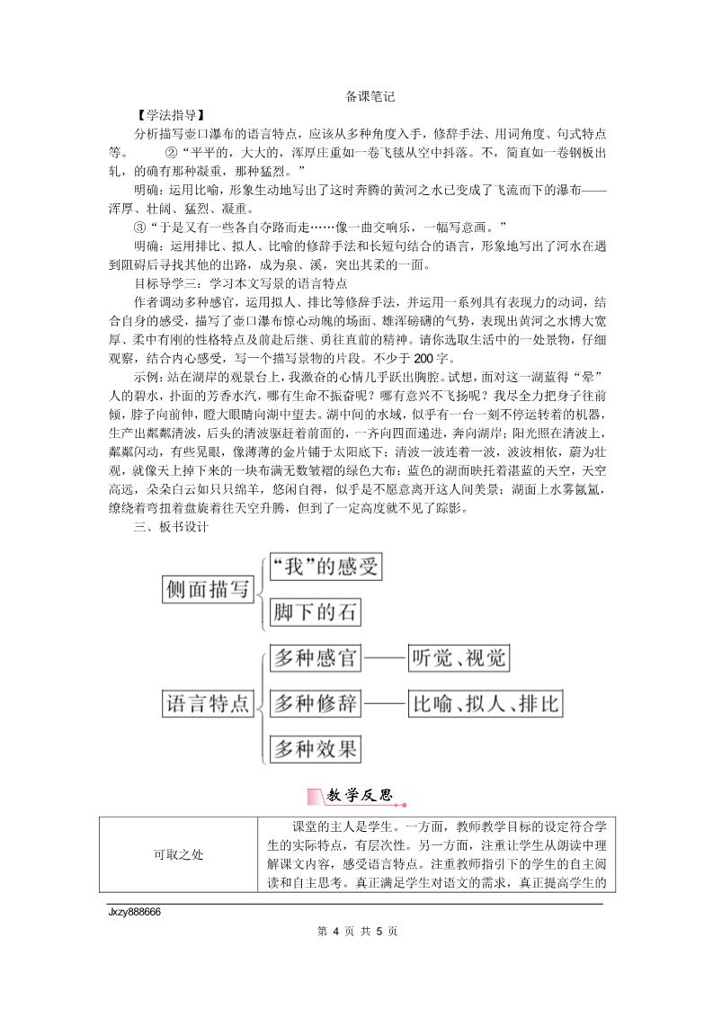 初二下册语文17壶口瀑布 教案第4页