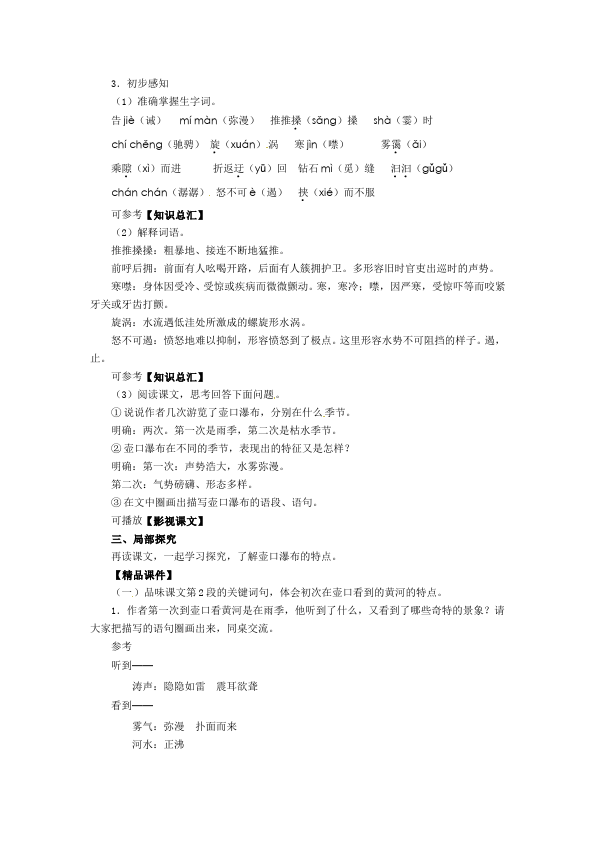 初二下册语文新语文《17.壶口瀑布》教案教学设计第2页