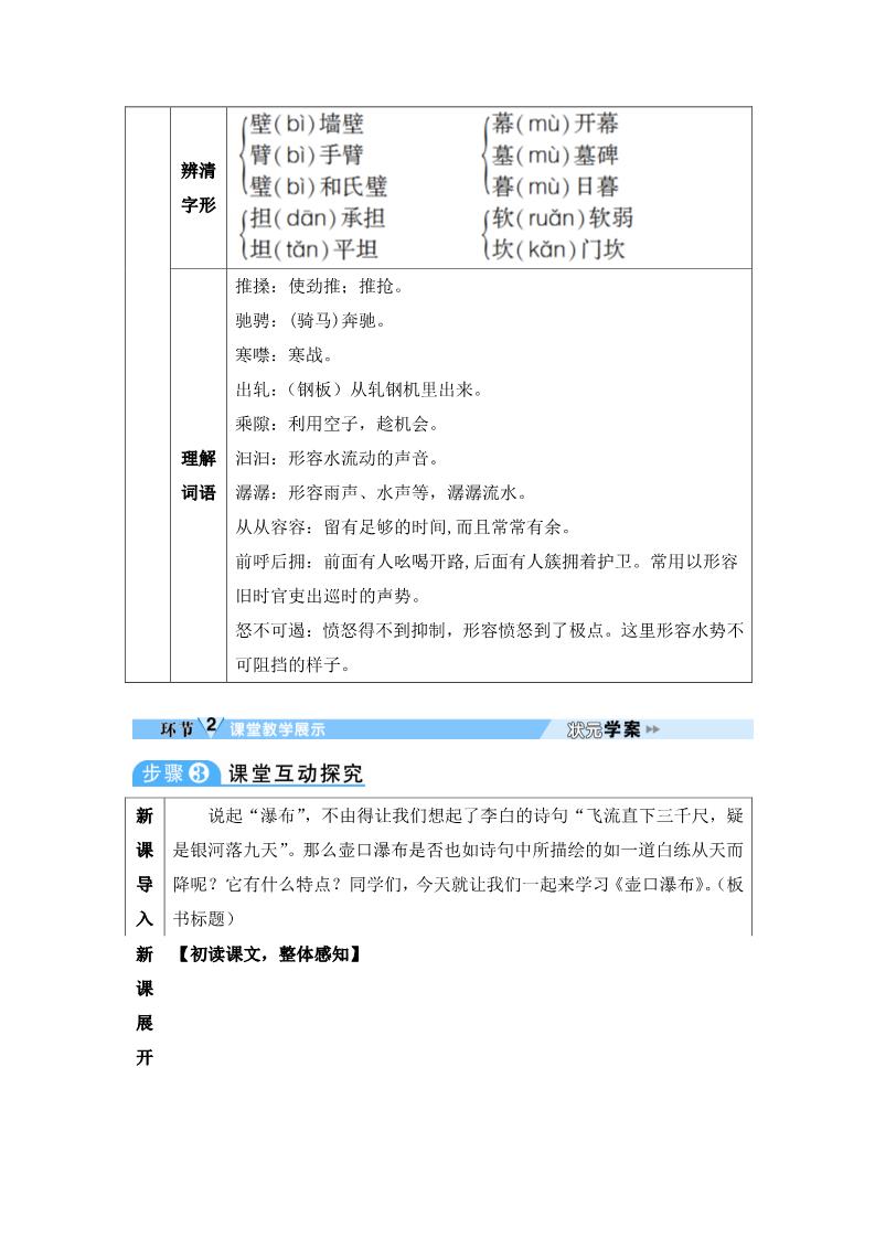 初二下册语文17 壶口瀑布 导学案第2页