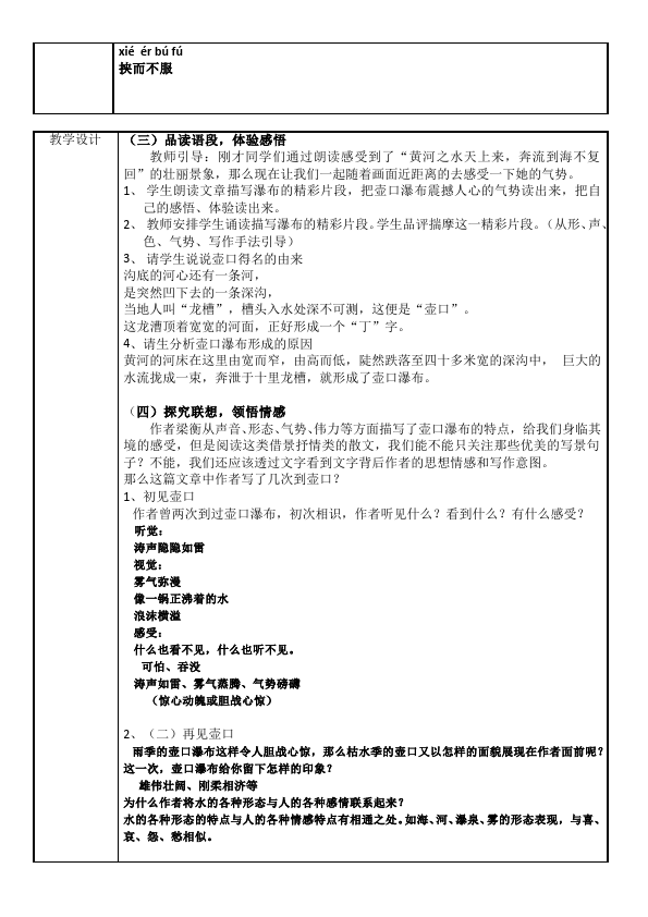 初二下册语文语文《17.壶口瀑布》教学设计教案第2页