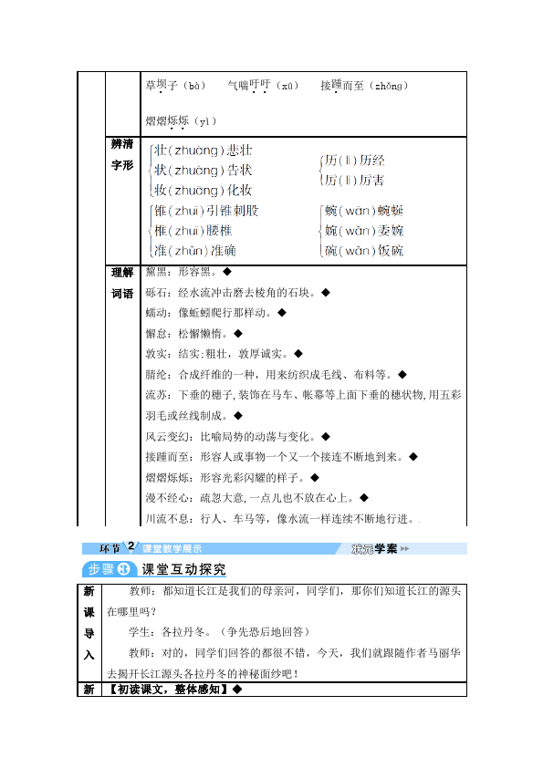 初二下册语文《18.在长江源头各拉丹东》教案教学设计第2页