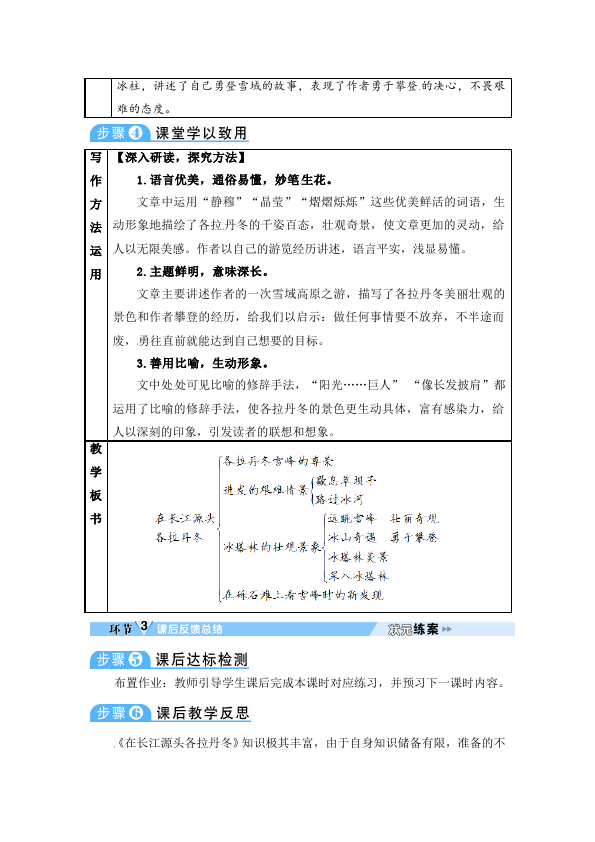 初二下册语文《18.在长江源头各拉丹东》教案教学设计第4页