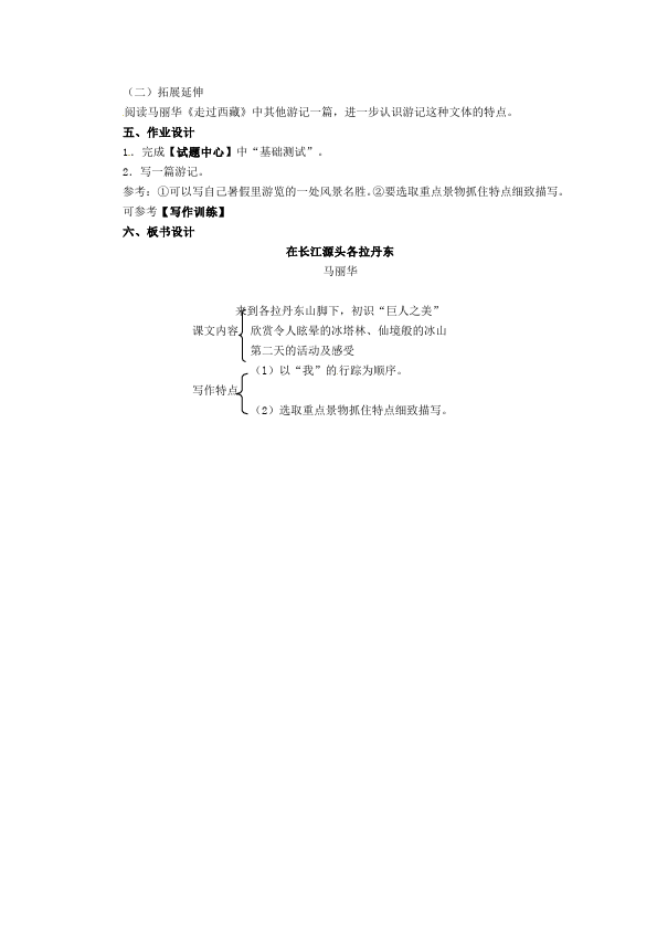 初二下册语文教学原创《18.在长江源头各拉丹东》教案教学设计第4页