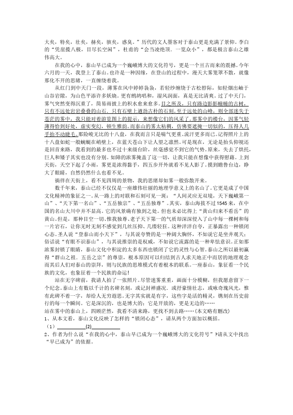 初二下册语文《18.在长江源头各拉丹东》教学设计教案第5页