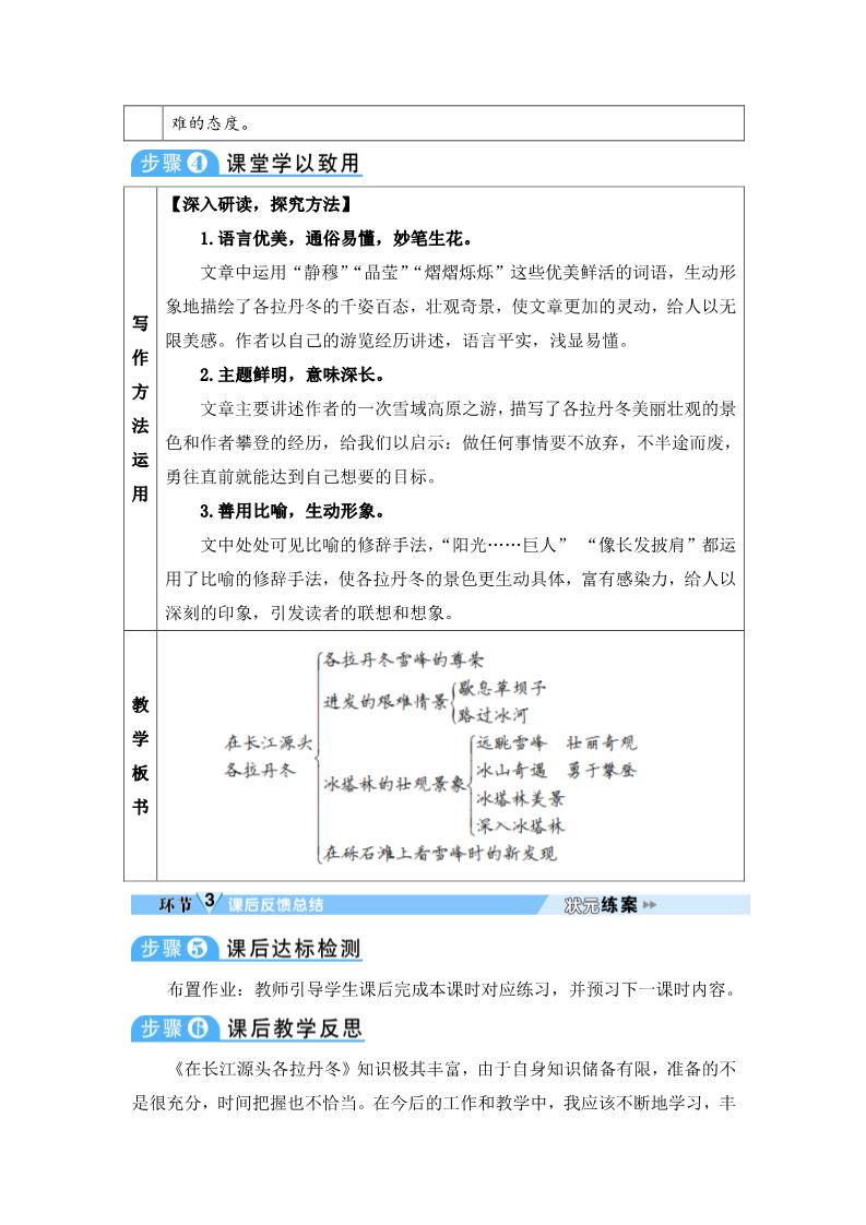 初二下册语文18 在长江源头各拉丹冬 导学案第4页