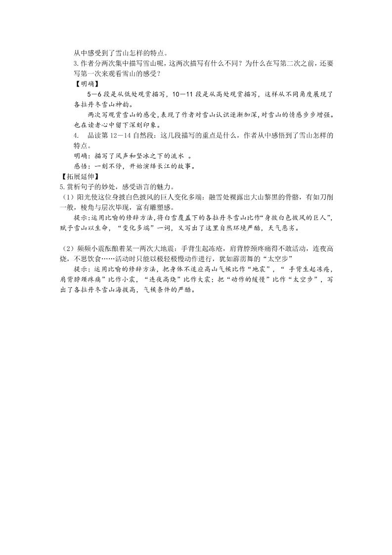 初二下册语文18 在长江源头各拉丹冬 导学案（表格式）第2页