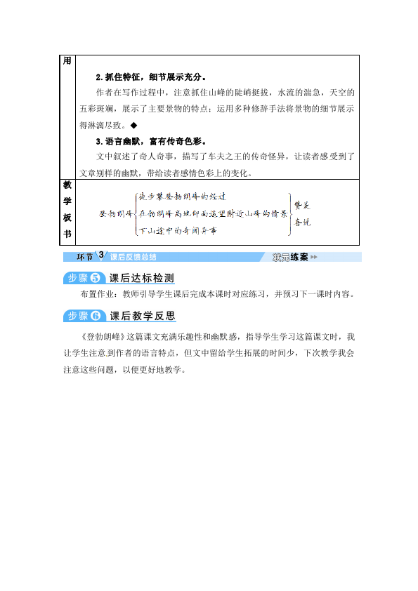 初二下册语文《19.登勃朗峰》教学设计教案(新语文）第4页