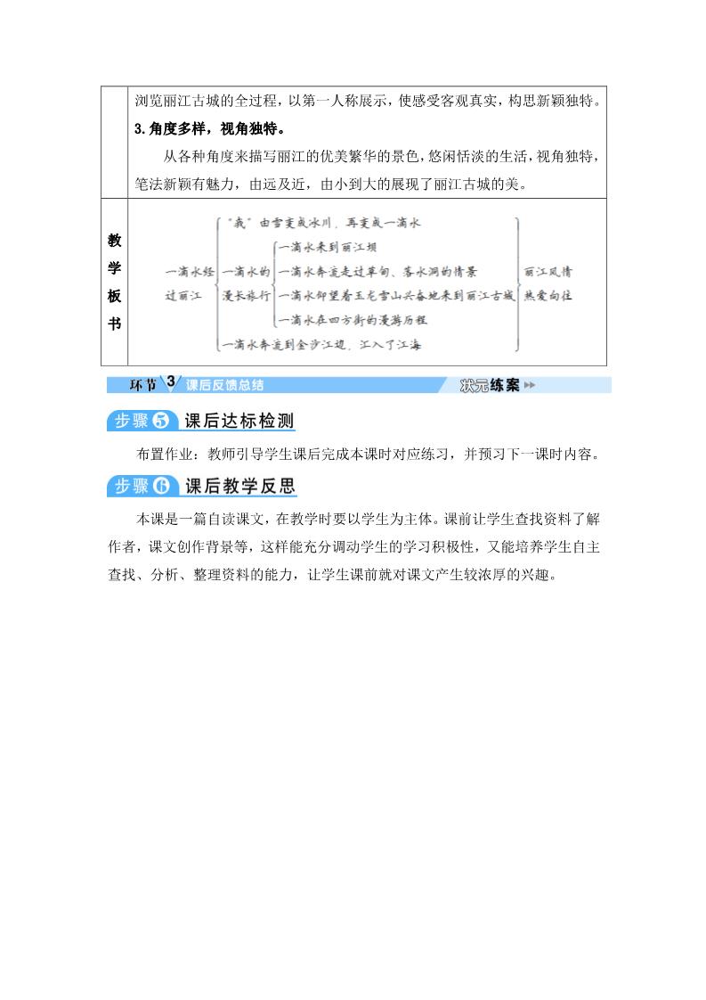 初二下册语文20 一滴水经过丽江 导学案第4页