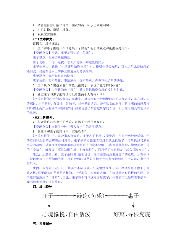 初二下册语文《北冥有鱼》教案教学设计(新语文)第4页