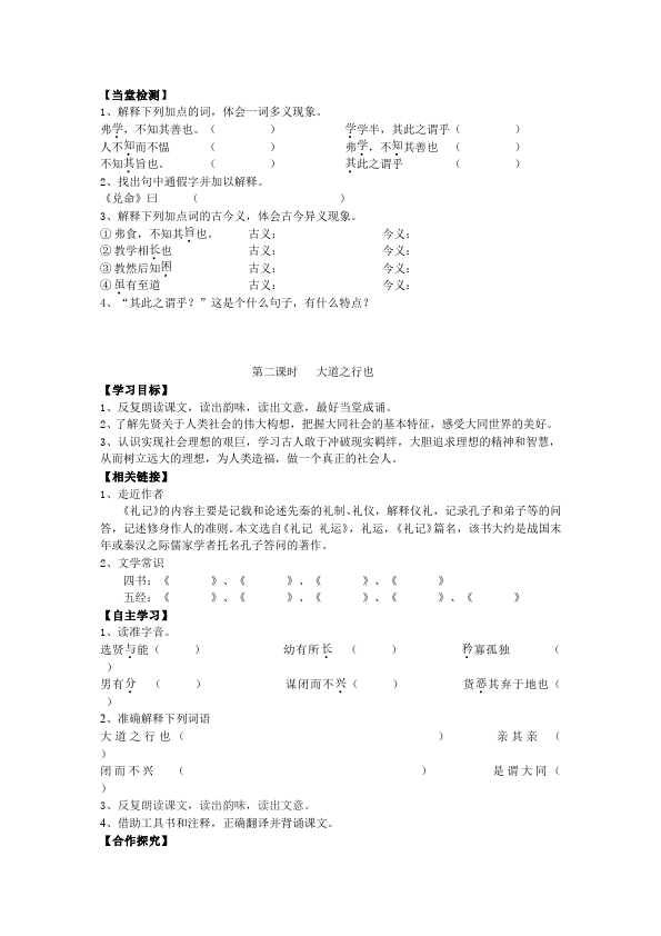 初二下册语文新语文精品《虽有嘉肴》教案教学设计第3页