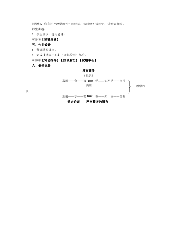 初二下册语文教研课《虽有嘉肴》教学设计教案第4页