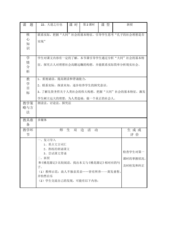 初二下册语文《大道之行也》教学设计教案(语文)第1页