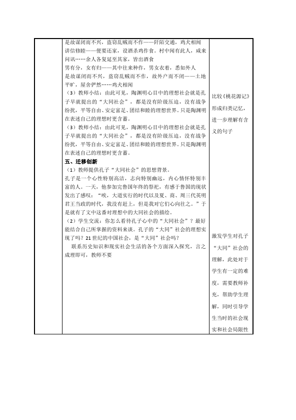 初二下册语文《大道之行也》教学设计教案(语文)第2页