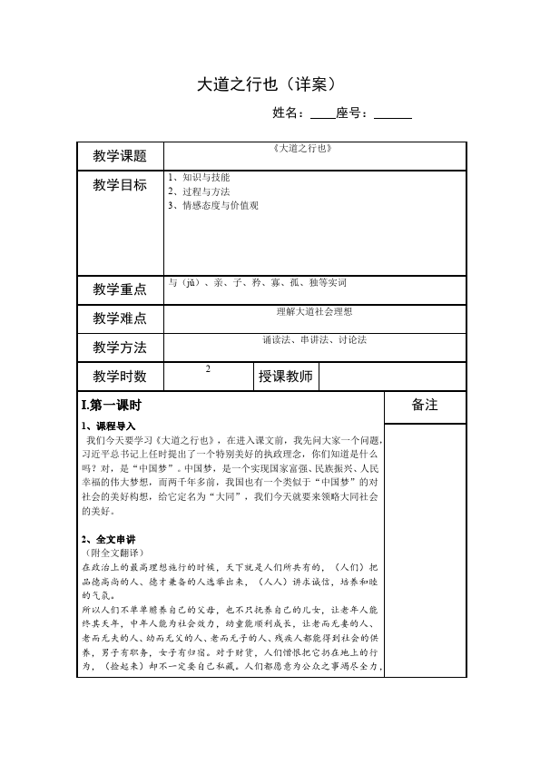 初二下册语文新语文《大道之行也》教学设计教案第1页