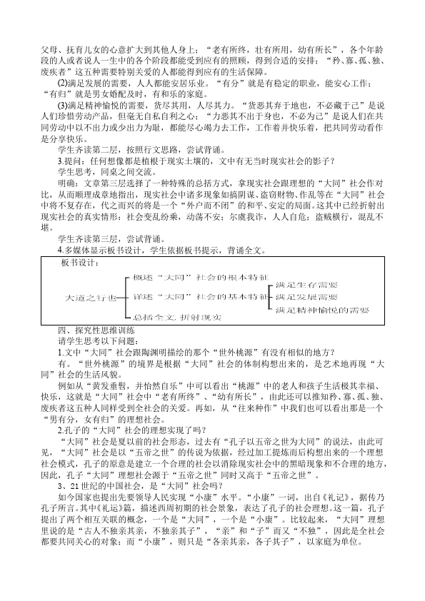 初二下册语文新语文《大道之行也》教学设计教案第3页