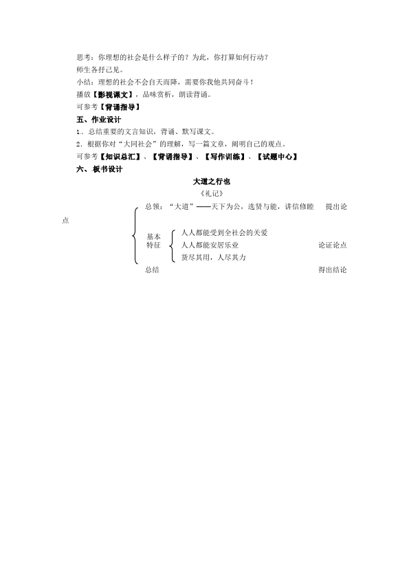 初二下册语文新语文精品《大道之行也》教案教学设计第5页