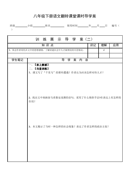 初二下册语文《23.马说》教学设计教案(新语文）第2页