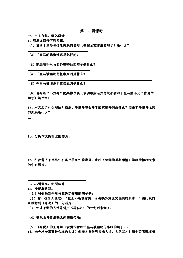 初二下册语文新语文教研课《23.马说》教学设计教案第3页