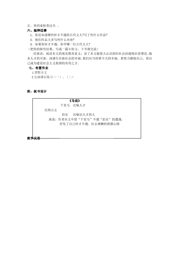 初二下册语文《23.马说》教案教学设计(语文)第3页